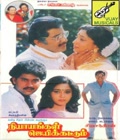 Nayangal Jeyikattum Poster